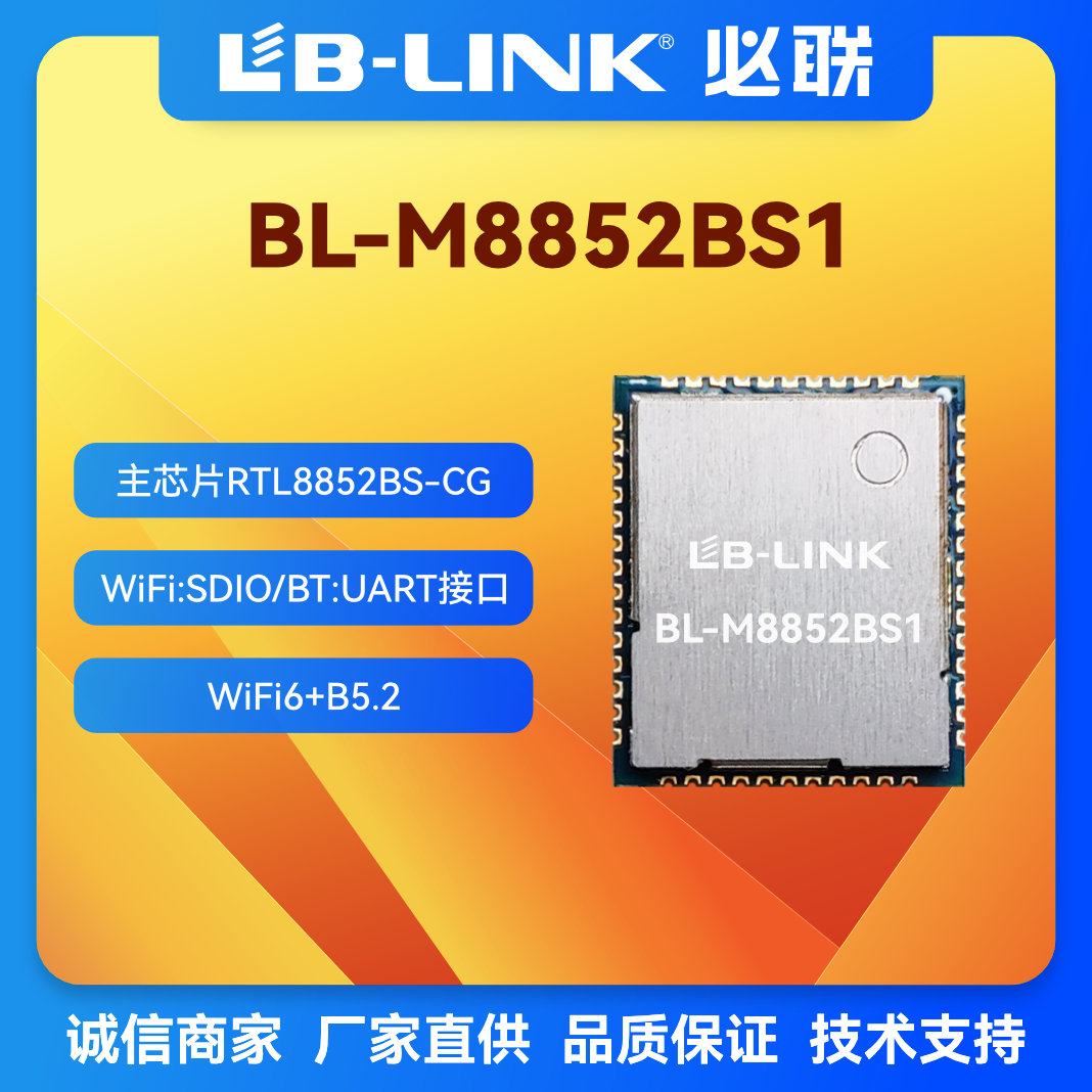 RTL8852BS千兆wifi6+BT5.2模组