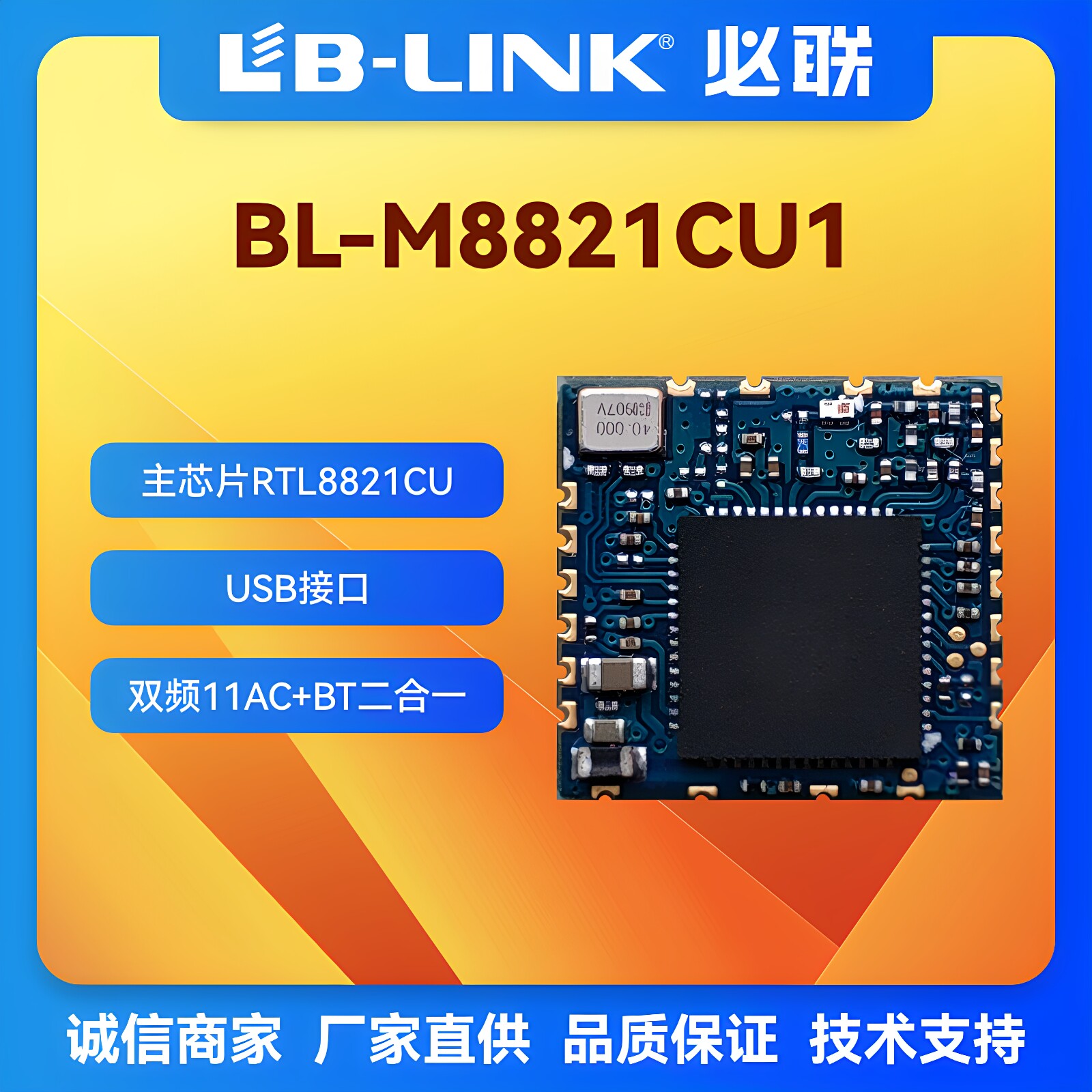 BL-M8821CU1双频5.8G无线WIFI+BT4.2二合一wifi模块433MB无线模块