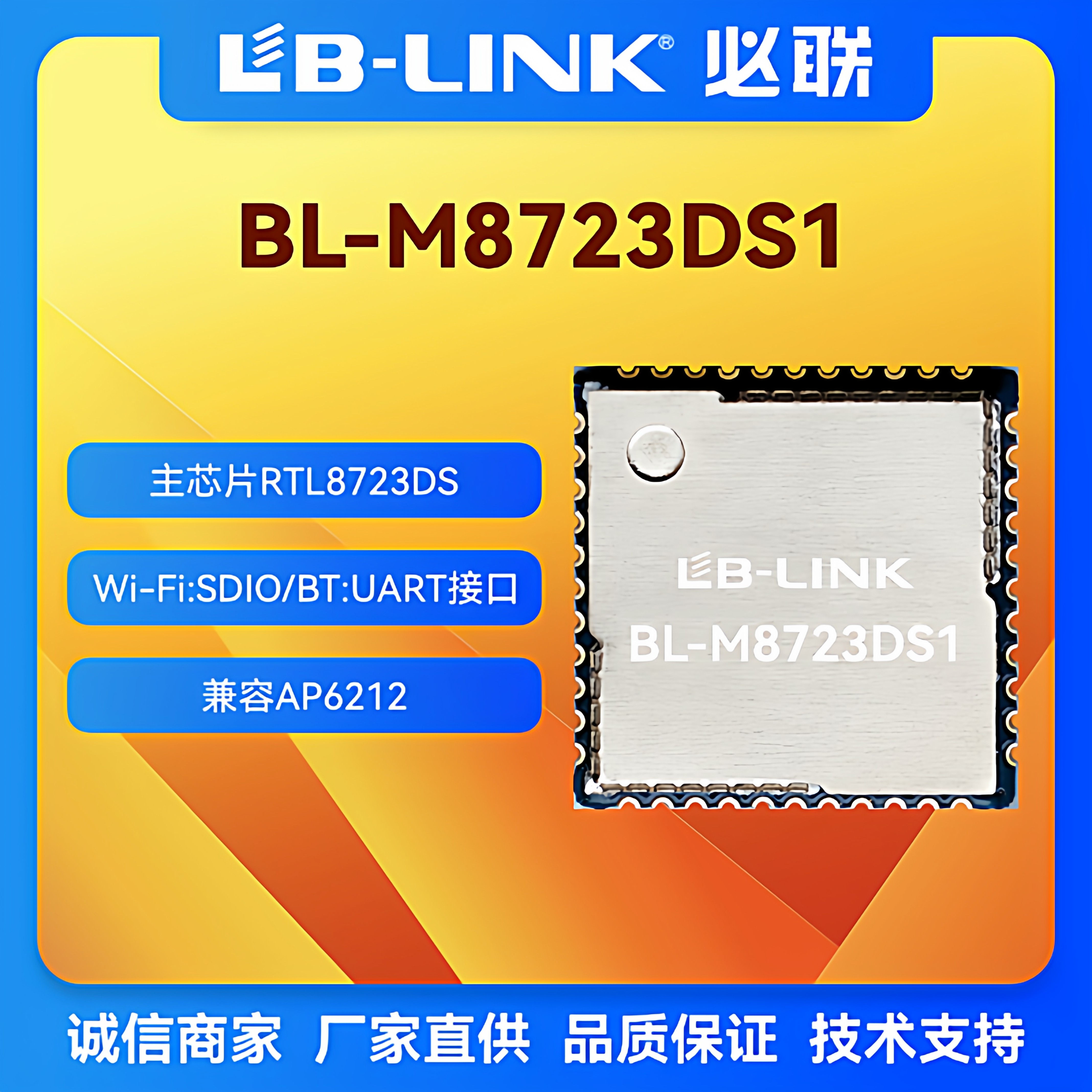 BL-M8723DS1瑞昱RTL8723DS无线SDIO接口wifi+BT模块蓝牙无线模块 - 实物图