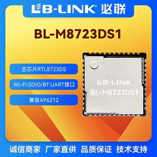 BL-M8723DS1瑞昱RTL8723DS无线SDIO接口wifi+BT模块蓝牙无线模块