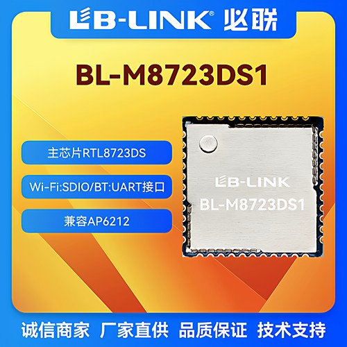 瑞昱RTL8723DS无线SDIO接口wifi