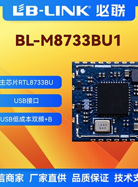 RTL8733BU1双频wifi+BT5.2二合一
