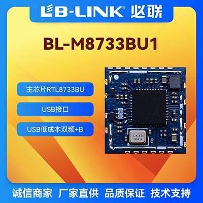 RTL8733BU1双频wifi+BT5.2二合一
