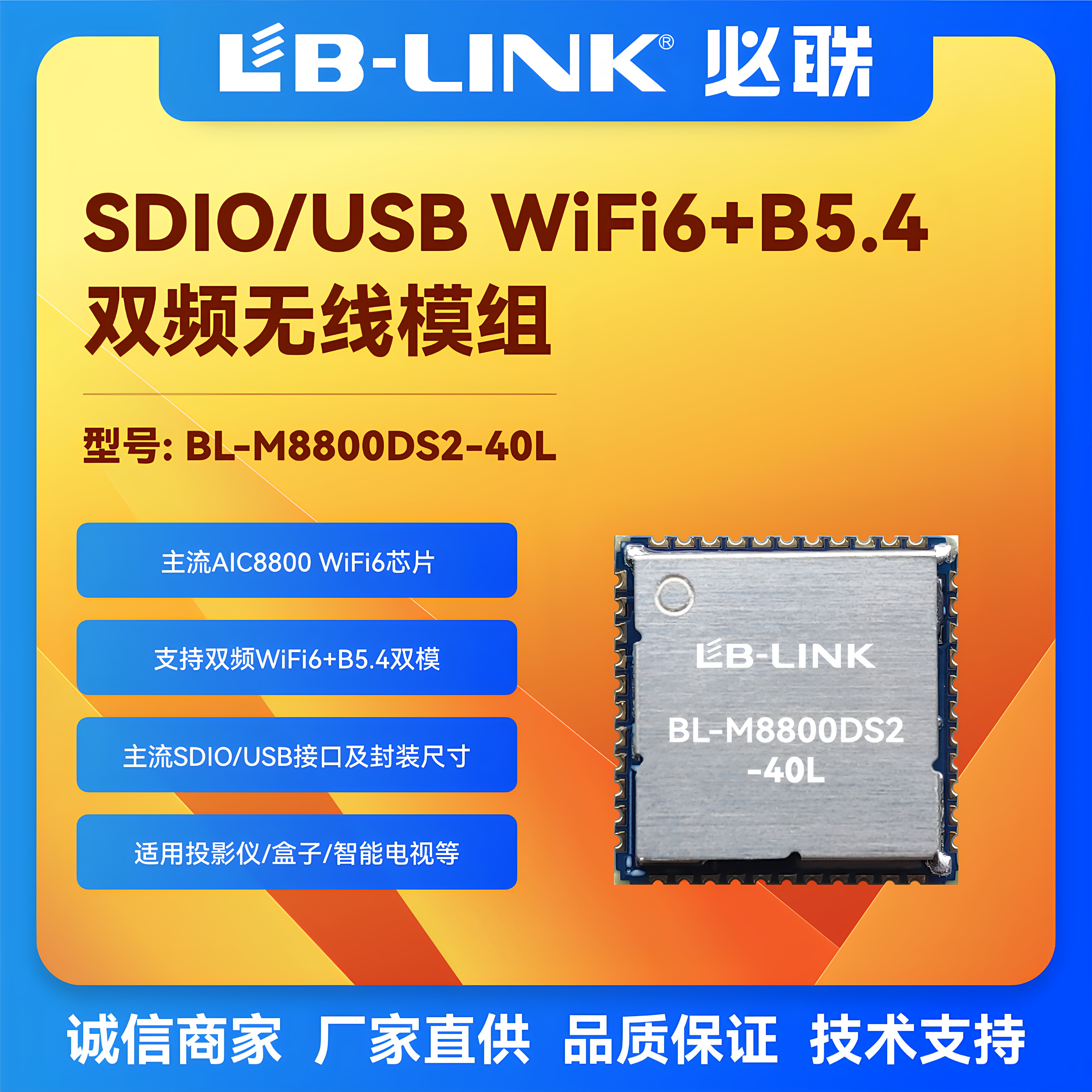 AIC8800D40L双频5G无线WIFI6模块