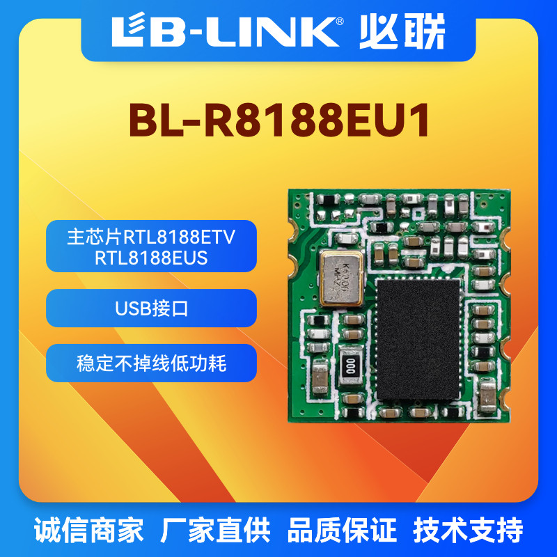 BL-R8188EU1经典2.4g无线WIFI模块USB接口低功耗远距离高速穿墙王