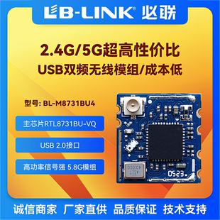 BL-M8731BU4双频5.8G模块海奇方案投屏wifi模块低成本USB无线图传