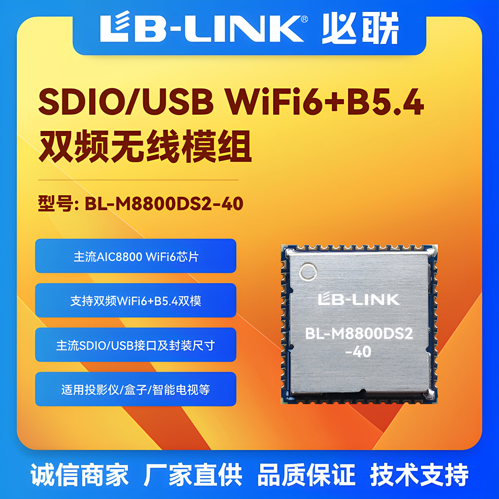 BL-M8800DS2-40双频5.8G无线模块