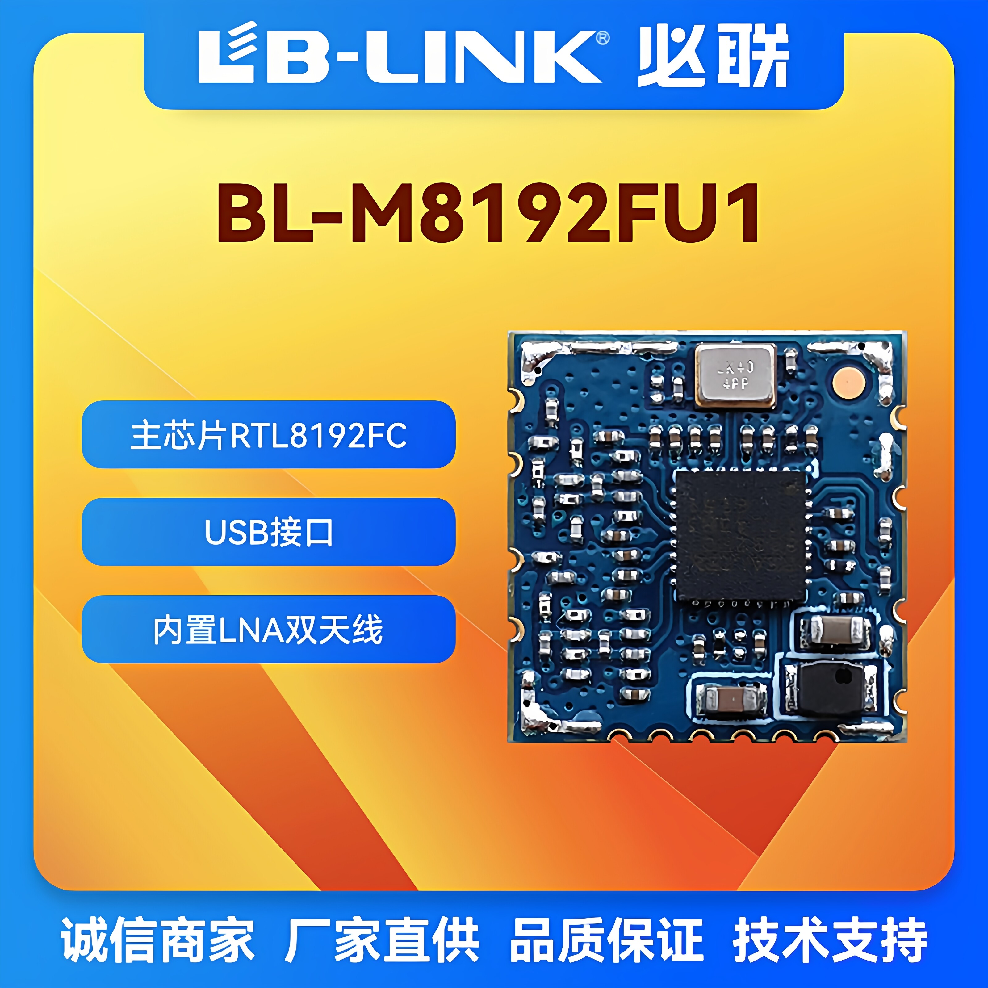BL-M8192FU1无线2.4g模组RTL8192FC无线wifi模块300MB双天线2T2R