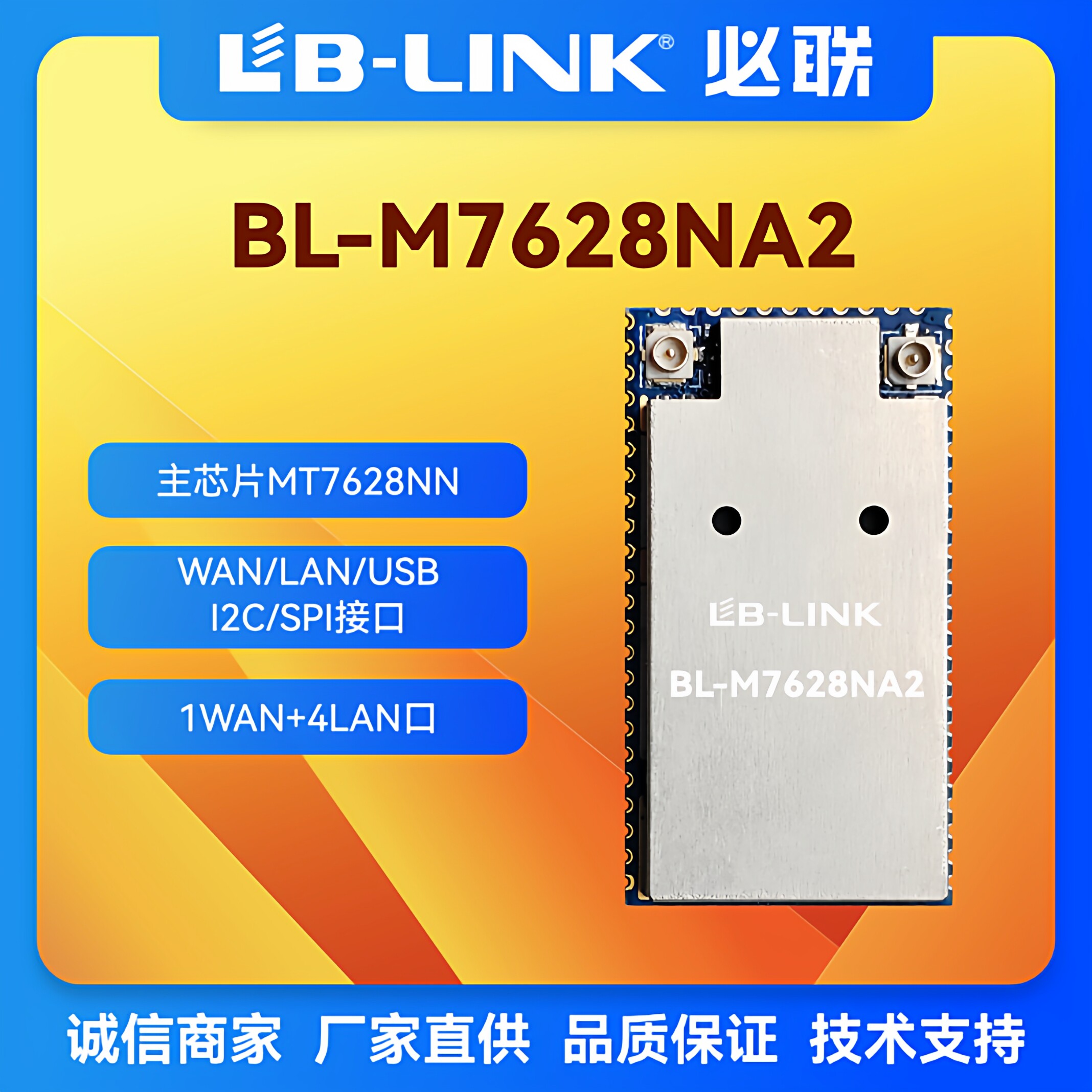 BL-M7628NA2无线路由AP模块无人机串口转WIFI透传中继MT7628N图传