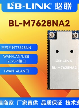 BL-M7628NA2无线路由AP模块