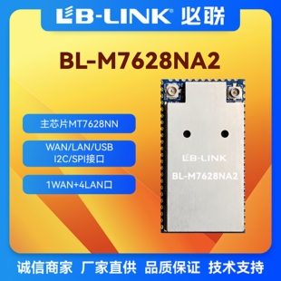 BL-M7628NA2无线路由AP模块无人机串口转WIFI透传中继MT7628N图传
