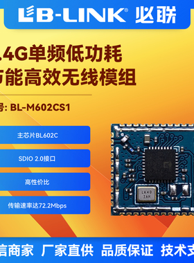 BL-M602CS1单频低功耗无线WIFI模块  博流BL602CWiFi数据模组115V