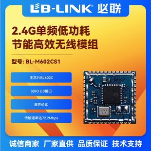 博流BL602CWiFi数据模组115V M602CS1单频低功耗无线WIFI模块