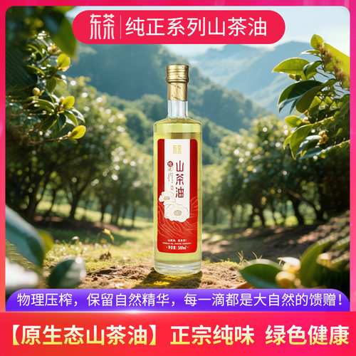 东茶山茶油物理压榨纯正茶油