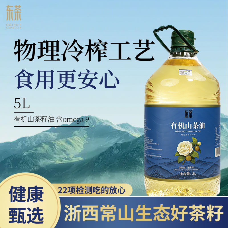东茶 山茶油5L 纯正茶油食用油山茶籽油 茶子油月子孕妇礼盒装