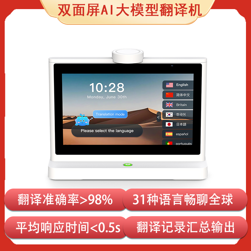 双面屏AI大模型面对面实时翻译机