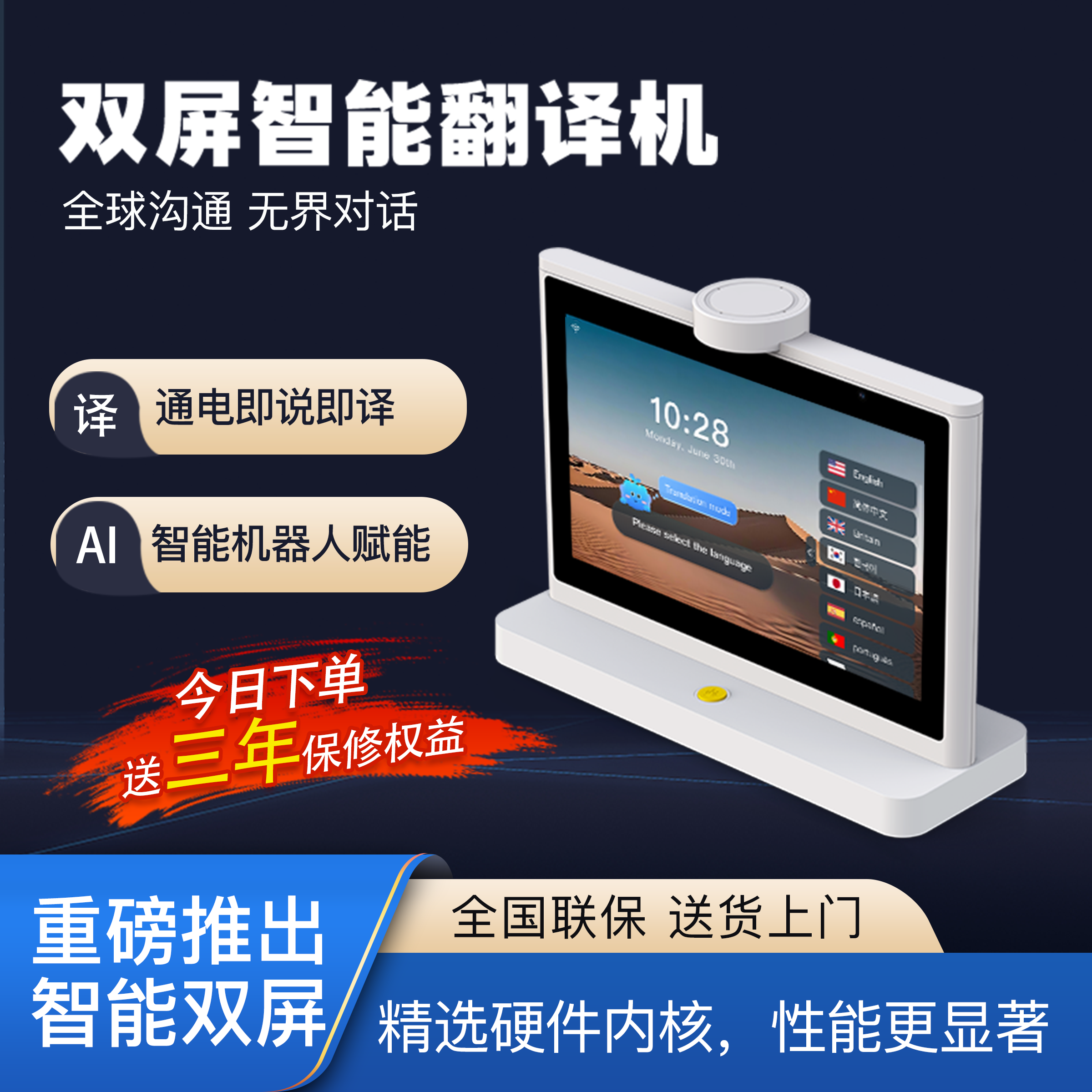 10.1寸双面屏AI大模型在线翻译机