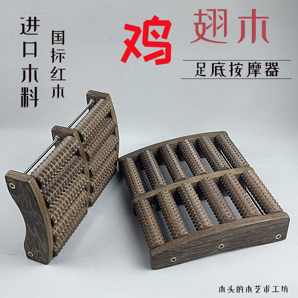按摩器鸡翅木足底滚轮