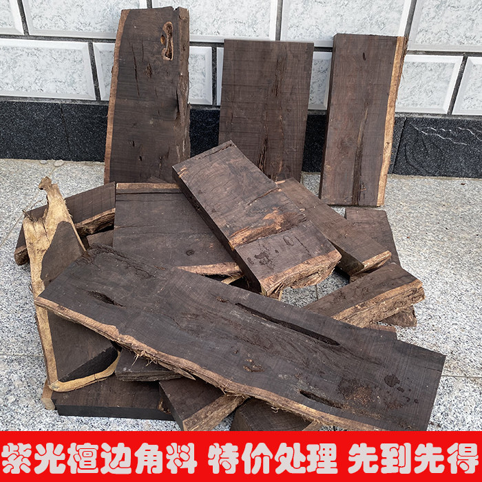 紫光檀边角料下脚料手工小料原木红木木块摆件底座DIY佛珠料