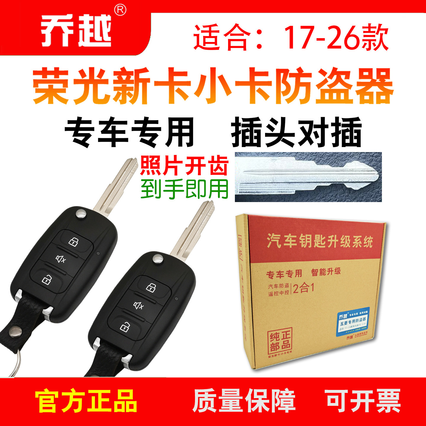 适用于五菱荣光新卡小卡单排双排原装遥控钥匙中控锁防盗器报警器