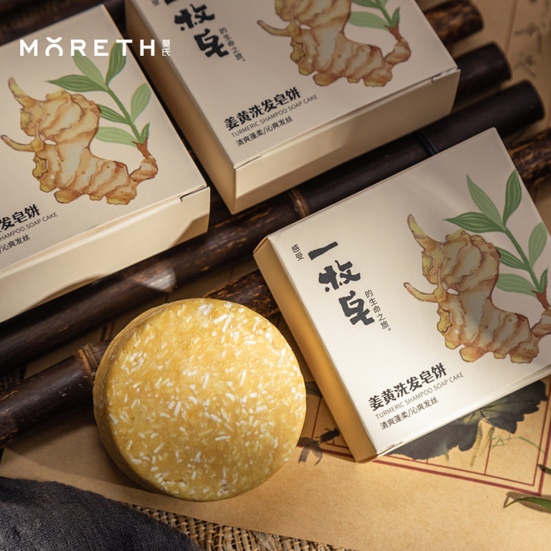 姜黄洗发皂皂柠檬酸生姜手工精油皂洗发皂姜黄香皂工厂现货批发