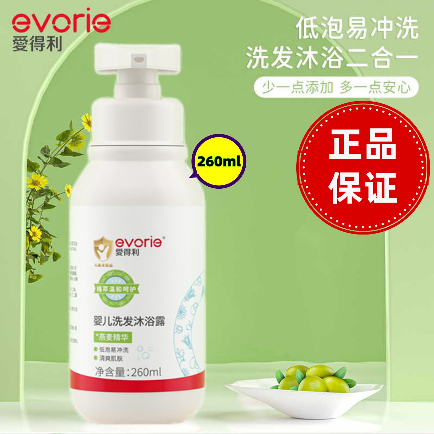 爱得利洗发露沐浴露宝宝洗发沐浴二合一儿童洗发水婴儿洗护沐浴乳