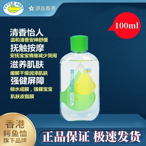 鳄鱼宝宝孕婴童保湿去头垢润肤油