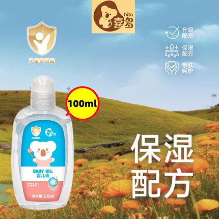 喜多洋甘菊婴儿油润肤油新生儿抚触油宝宝按摩油BB油全身滋润护肤