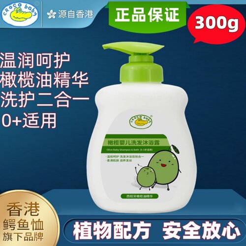 CROCObaby儿童洗发沐浴露二合一