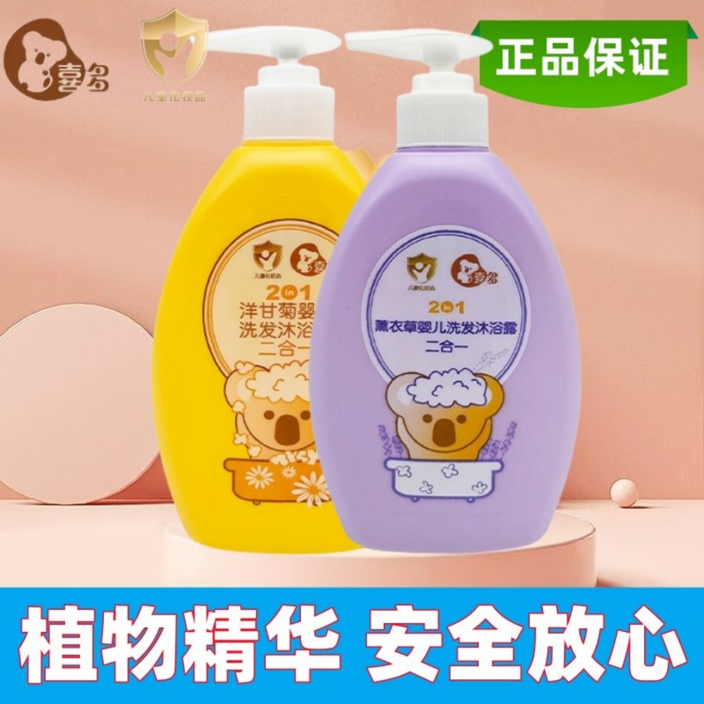 喜多洋甘菊婴儿洗发沐浴乳/露二合一400ml 儿童洗发水宝宝沐浴露
