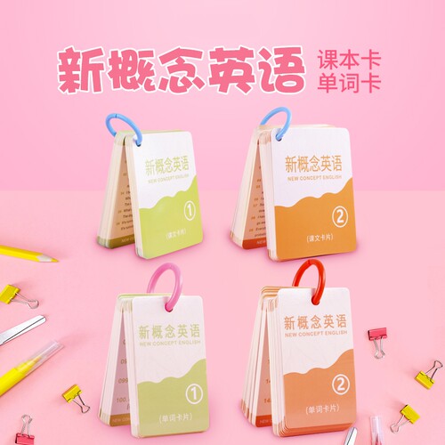 新概念英语单词卡口袋书记背神器