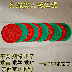 红绿圆贵人转运钱指引东南西北绿马家宅平安初一十五逢年过节拜神
