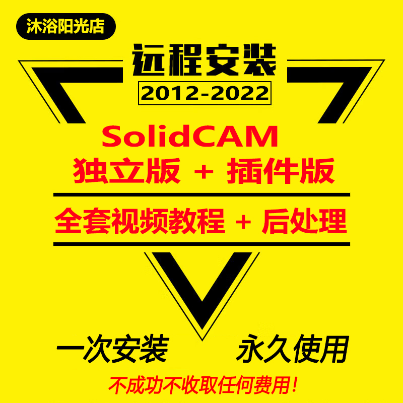 SolidCAM软件2022/2021/2020/2019-18编程软件赠送视频教程后处理 商务/设计服务 机械设计 原图主图