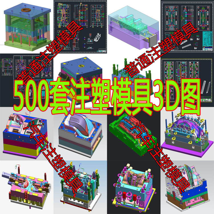 塑胶模具设计图纸 复杂注塑模具结构图 CAD图汽车模具设计3d图档