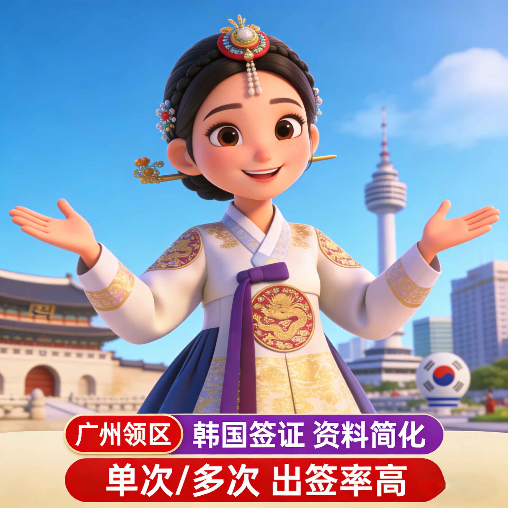 韩国·单次签证·广州送签·【一普通签证
