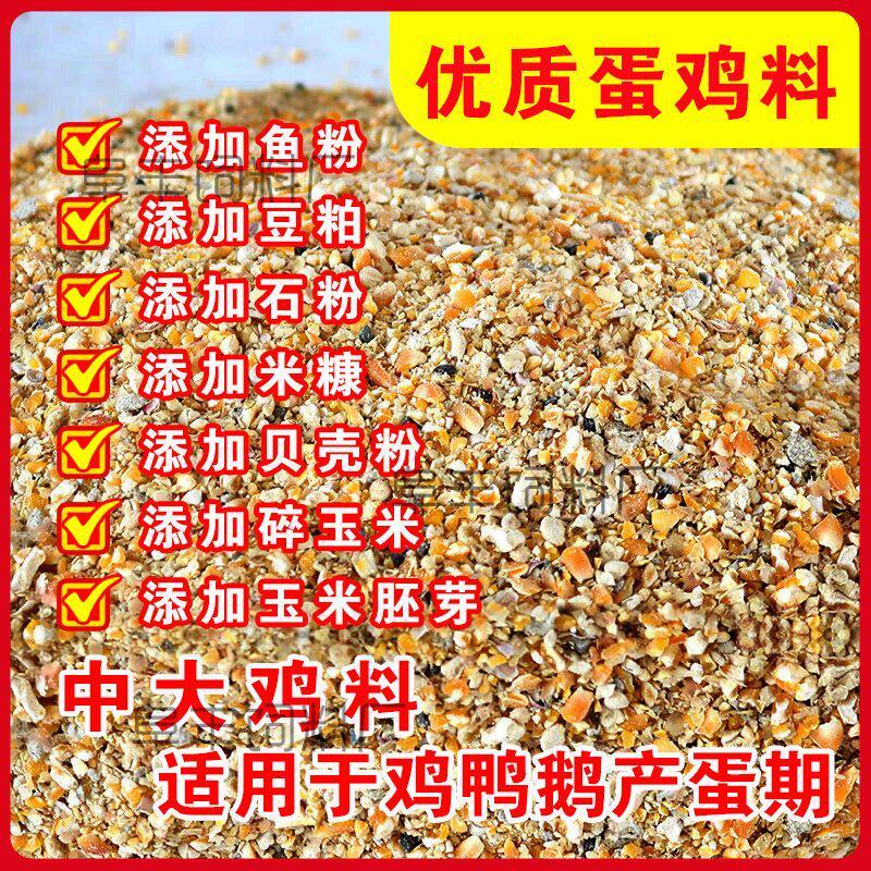 2025新鲜蛋鸡饲料混合型