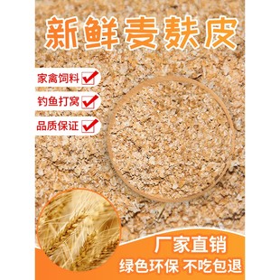 饲料麦麸麦子皮麦麸喂鸡麦麸钓鱼麦麸麸皮麦麸喂狗面包虫麦麸饲料