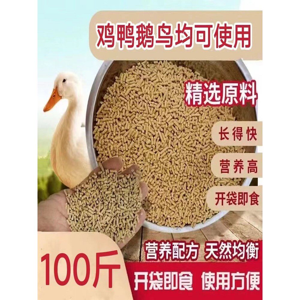 中大鸡饲料高产蛋育肥小鸡食料雏鸡料小鸡鸭鹅鸟粮养殖场专用饲料