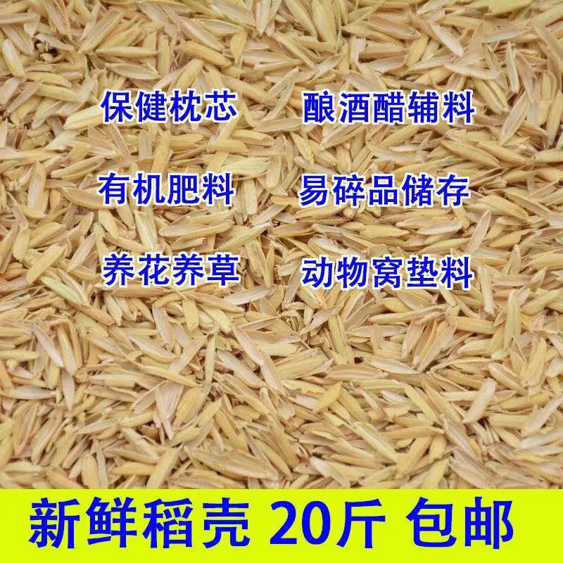 现磨新鲜稻壳发酵酿酒花草营养土枕头填充芦丁鸡谷糠晒干清仓包邮