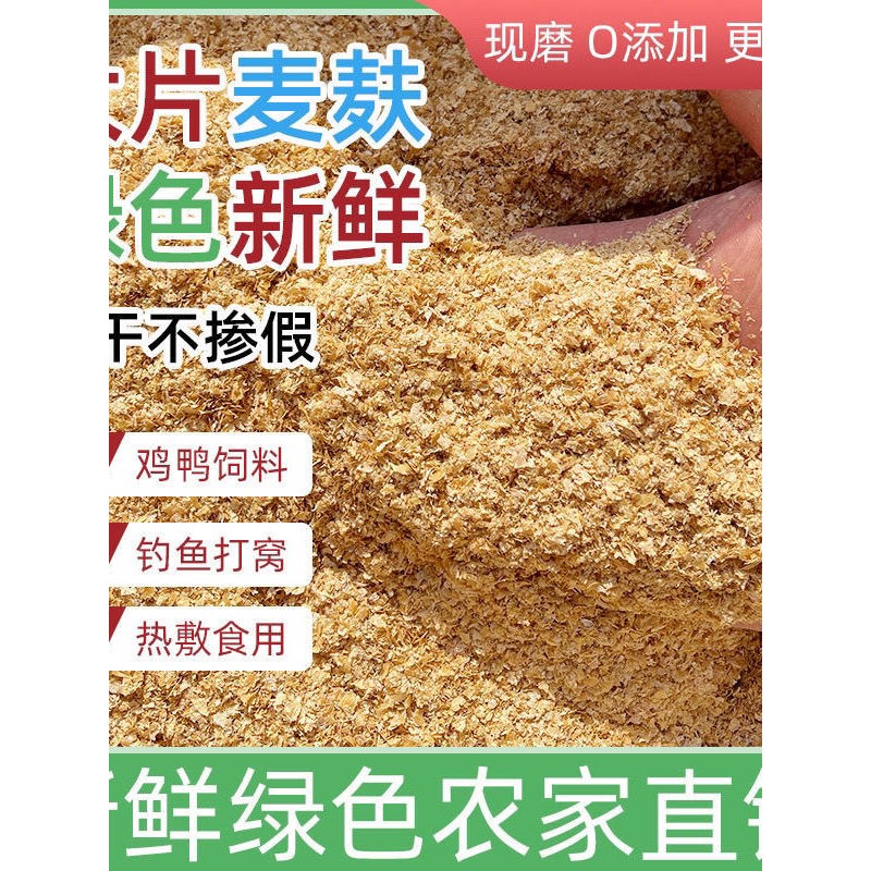 小麦新鲜麦麸饲料麸皮钓鱼打窝黄粉虫面包虫鸡鸭鹅兔羊无添加