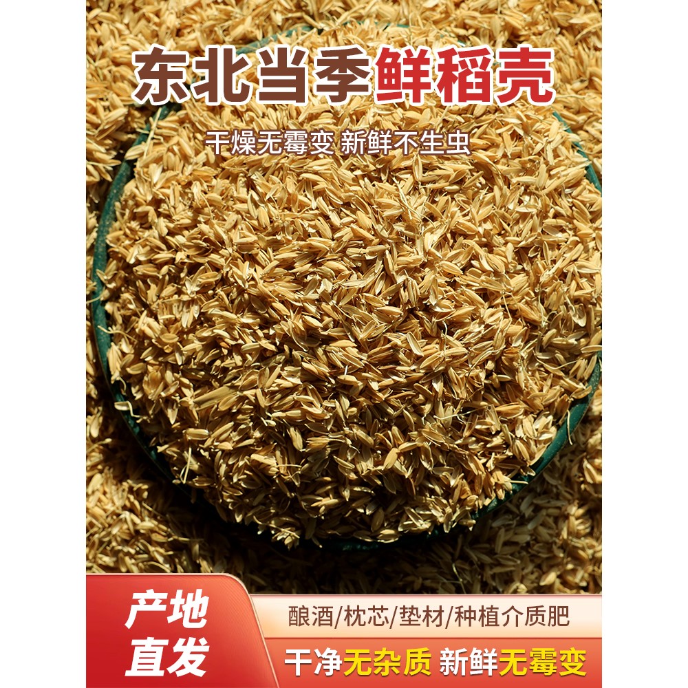 鲜稻壳稻谷壳腐熟有机稻壳炭芦丁鸡垫料枕头芯填充物酿酒饲料