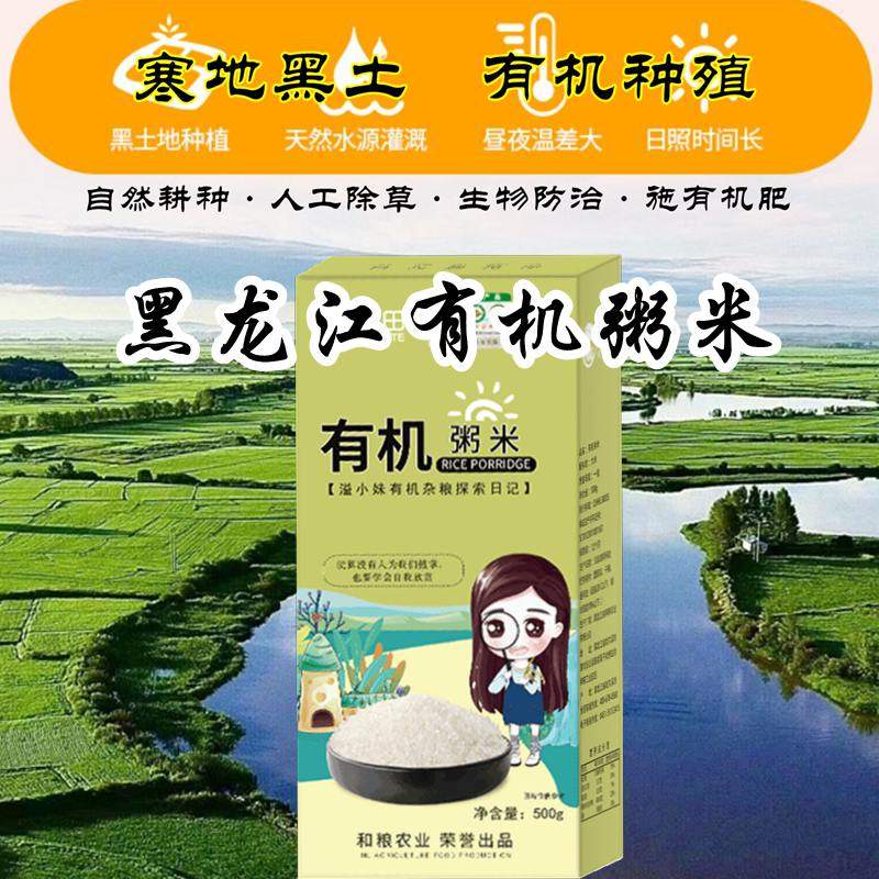 有机粥米500g东北黑龙江杂粮早餐米