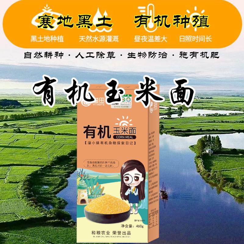 有机玉米面东北杂粮溢田