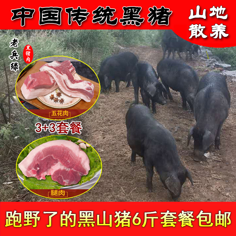 五花肉扣肉前腿后腿肉农家生态土猪山地散养传统带皮黑猪新鲜猪肉