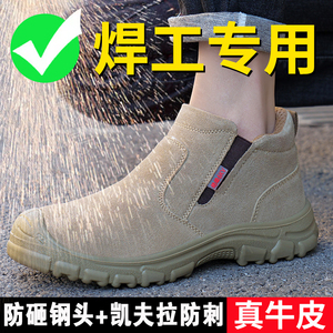 电焊工劳保鞋男防砸凯夫拉防刺实心底耐磨软底防滑真皮透气工作鞋