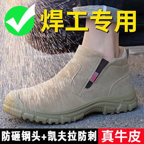 电焊工劳保鞋男防砸凯夫拉防刺实心底耐磨软底防滑真皮透气工作鞋