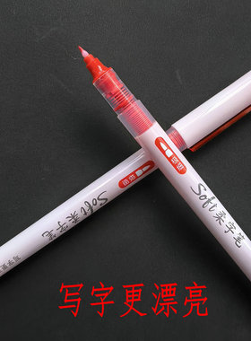 写字更漂亮红笔极细直液式软头书法笔批改红色笔纠错笔大容量红笔