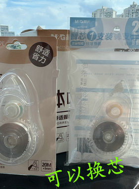 可换芯晨光省力修正带握感舒适替换方便快捷不断带52311学生改正