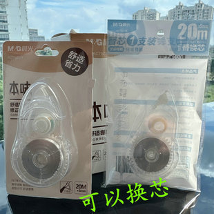 可换芯晨光省力修正带握感舒适替换方便快捷不断带52311学生改正