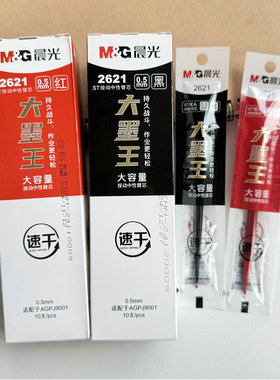 晨光大墨王速干按动水笔芯2621作业神器大容量ST尖中性替芯60T28